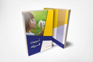 تربیت فرزند