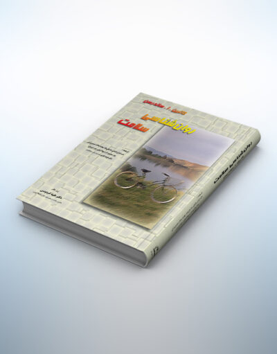 کتاب روانشناسی سلامت - کاترین ساندرسون