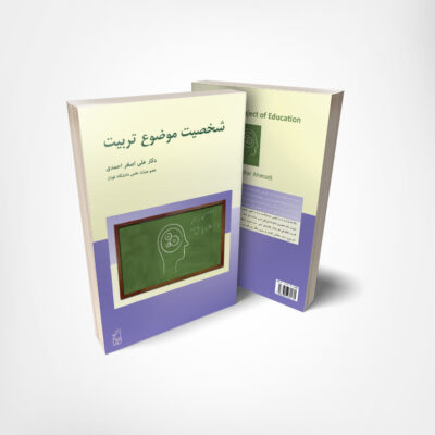 کتاب شخصیت موضوع تربیت