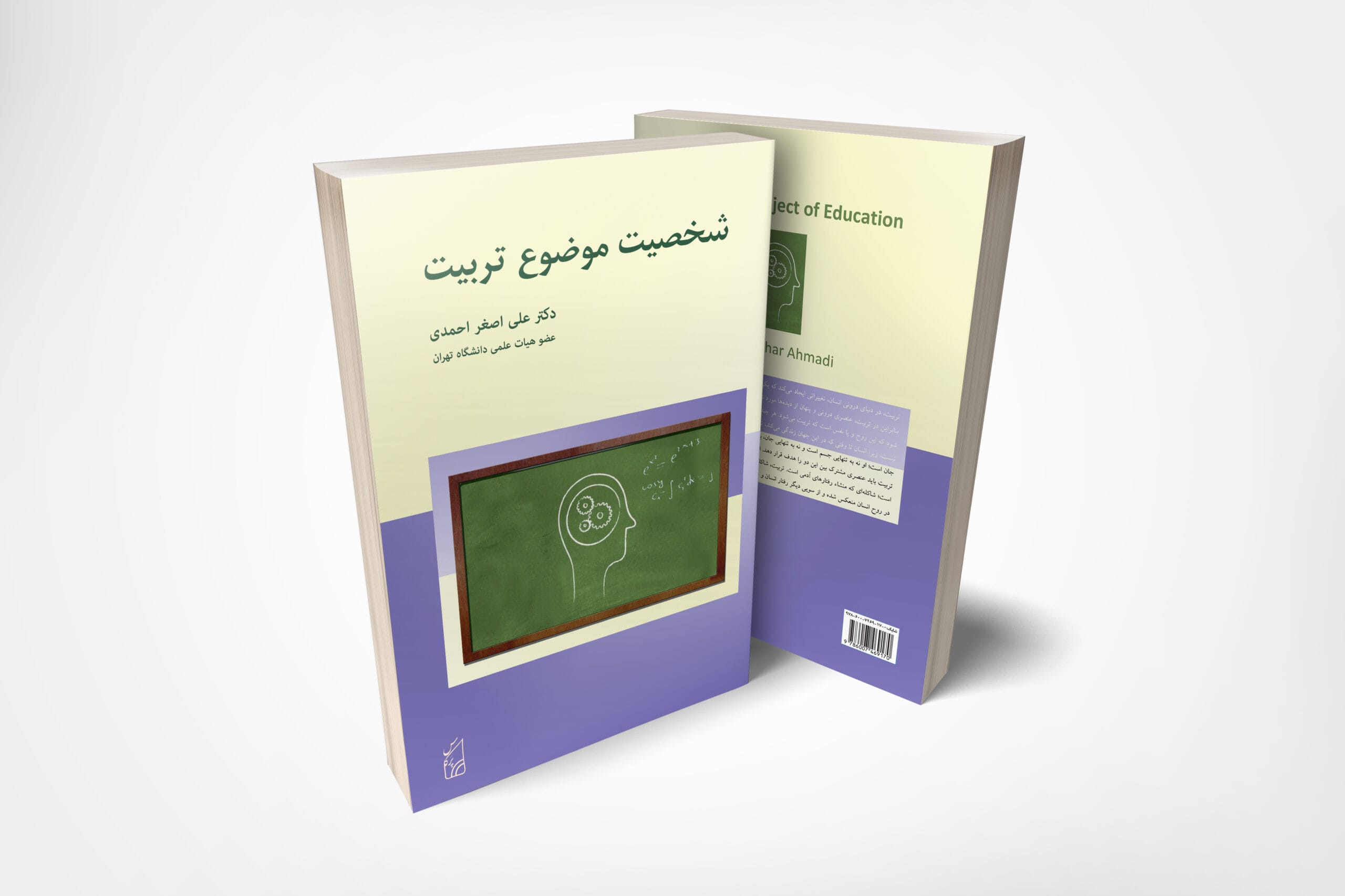 کتاب شخصیت موضوع تربیت