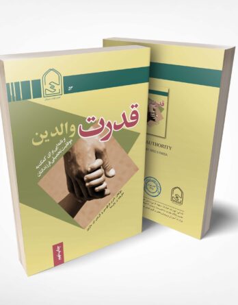 قدرت والدین
