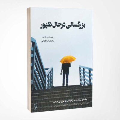 بزرگسالی در حال ظهور