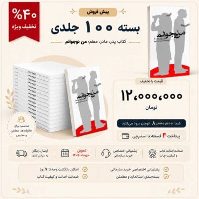 پدر مادر معلم من نوجوانم