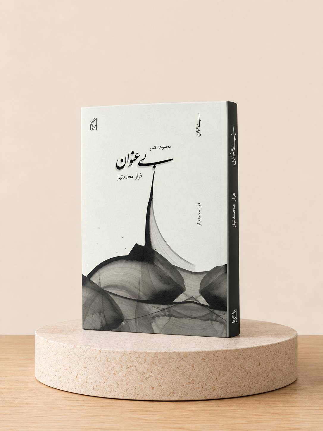کتاب مجموعه شعر بی عنوان