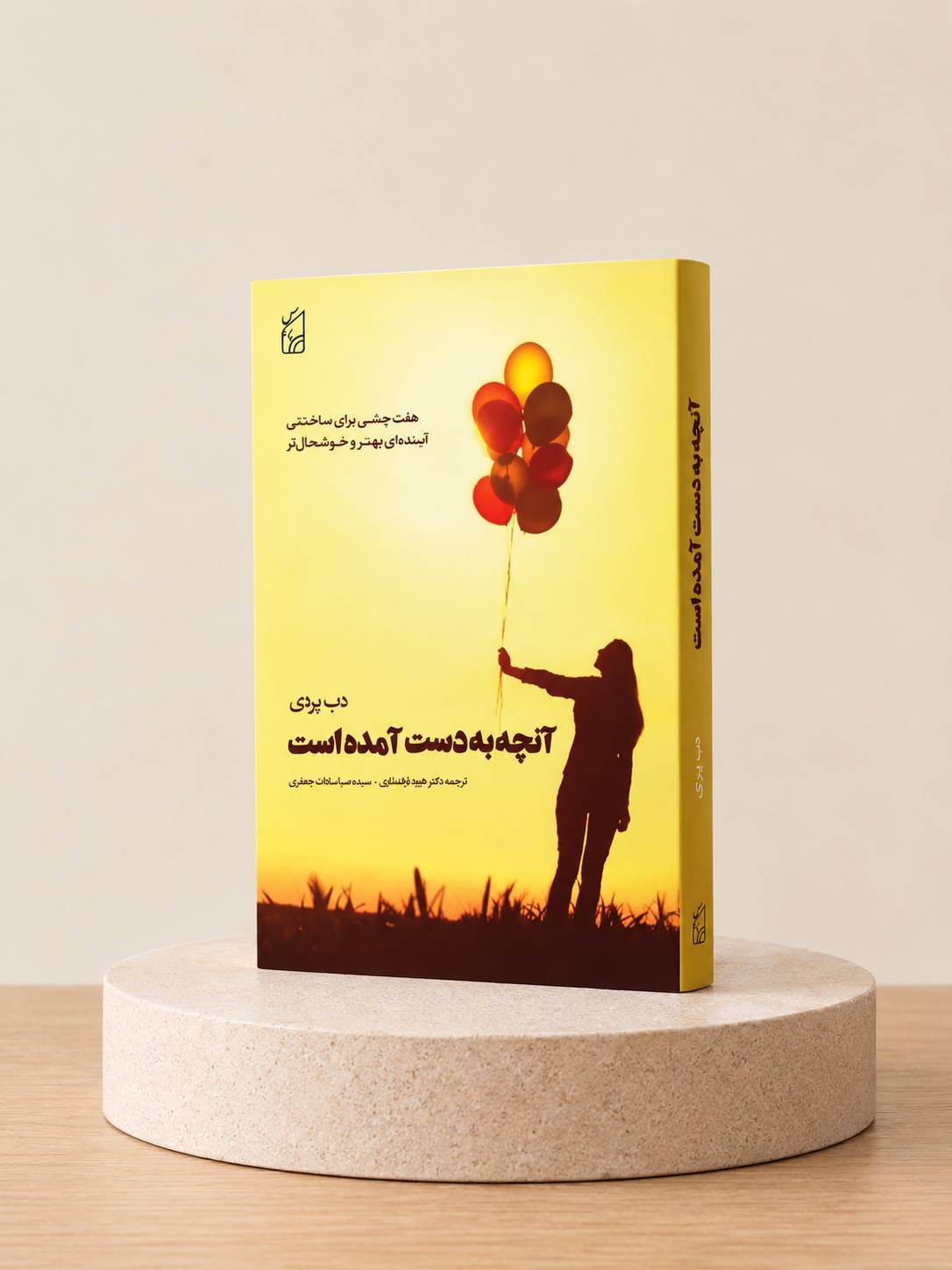 کتاب آنچه به دست آمده است