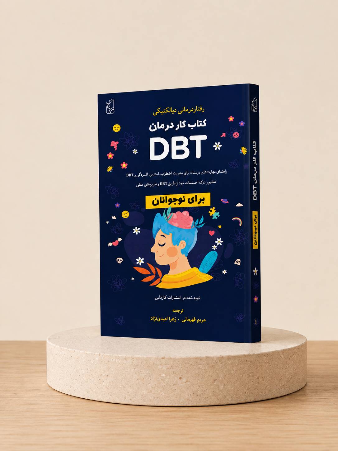 کتاب کار درمان DBT برای نوجوانان