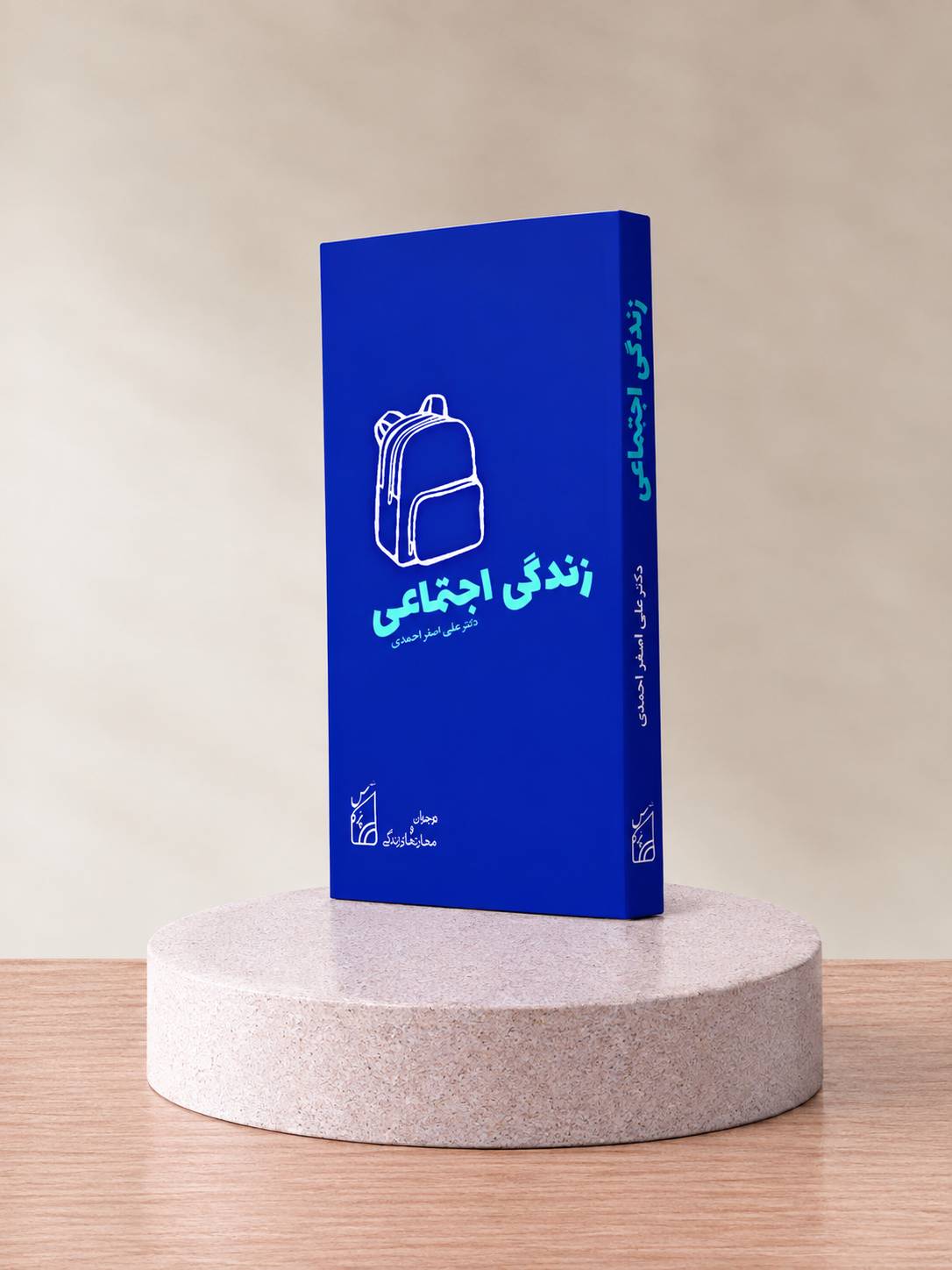 زندگی اجتماعی