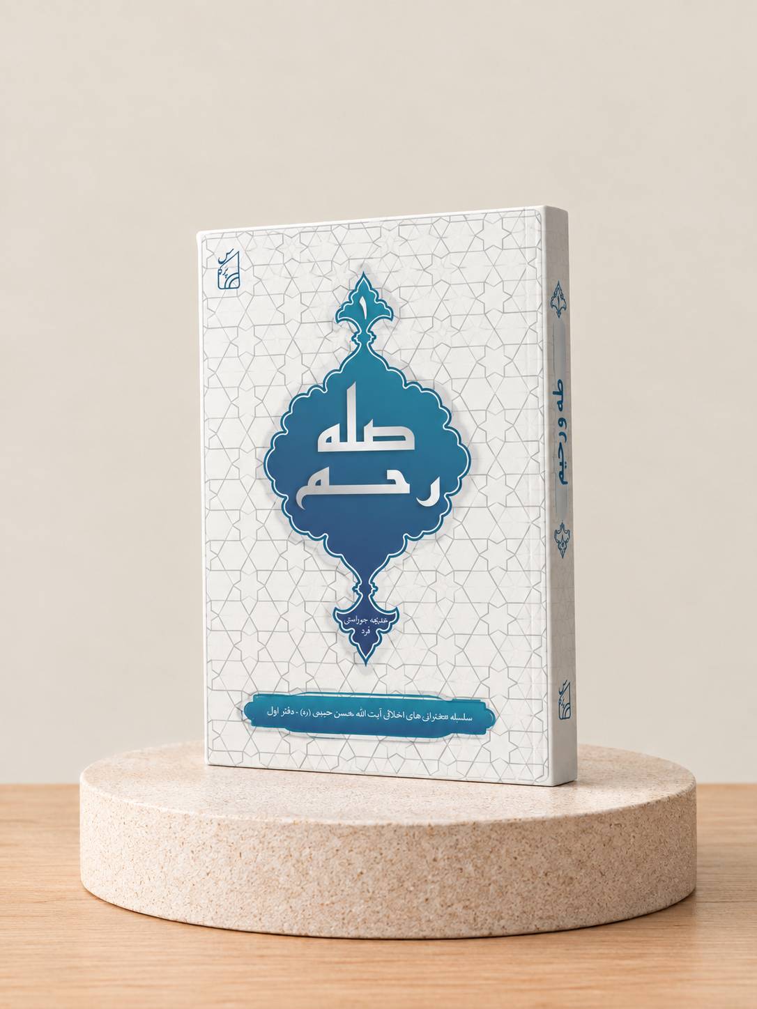 کتاب صله رحم