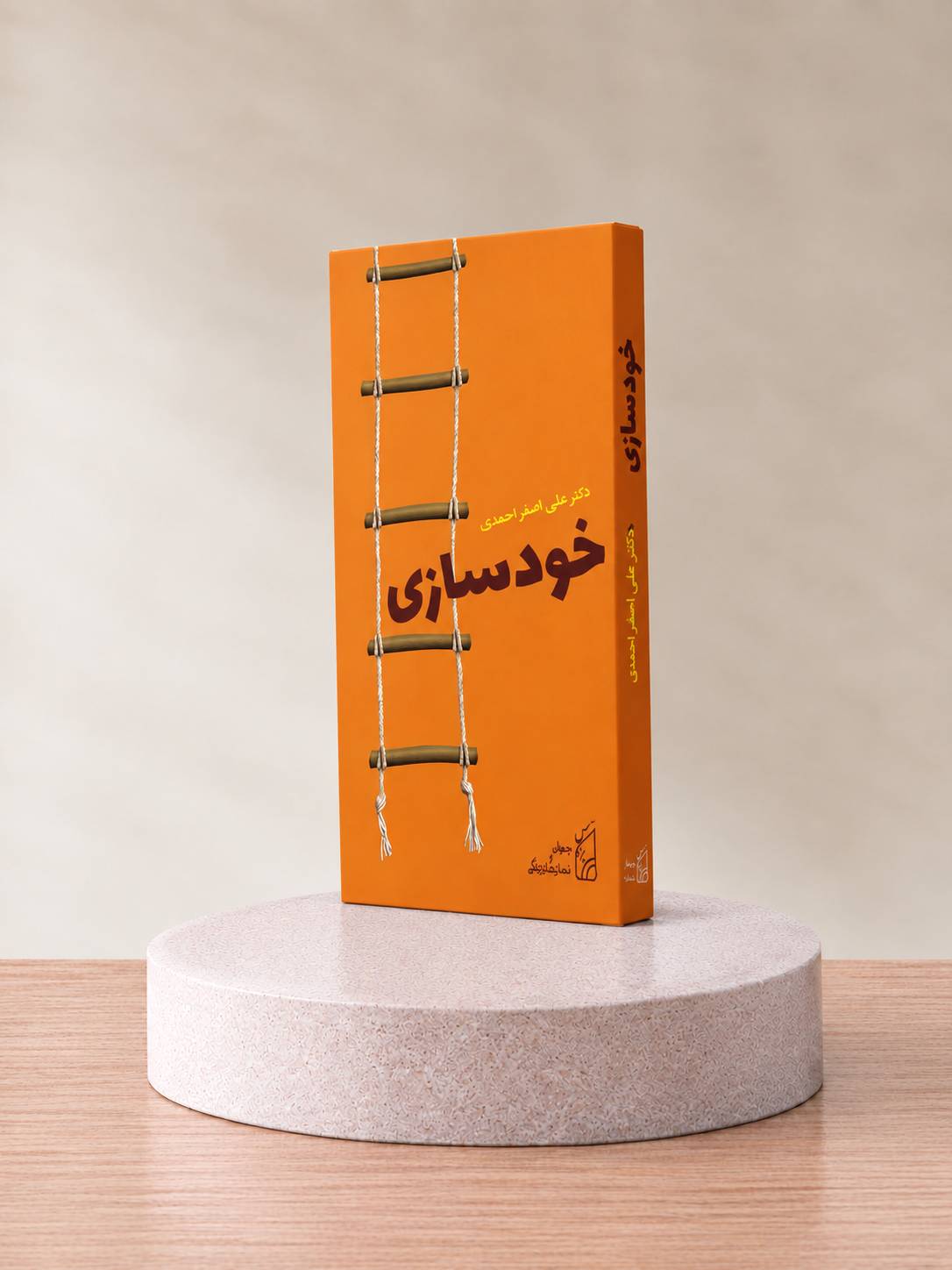 خودسازی
