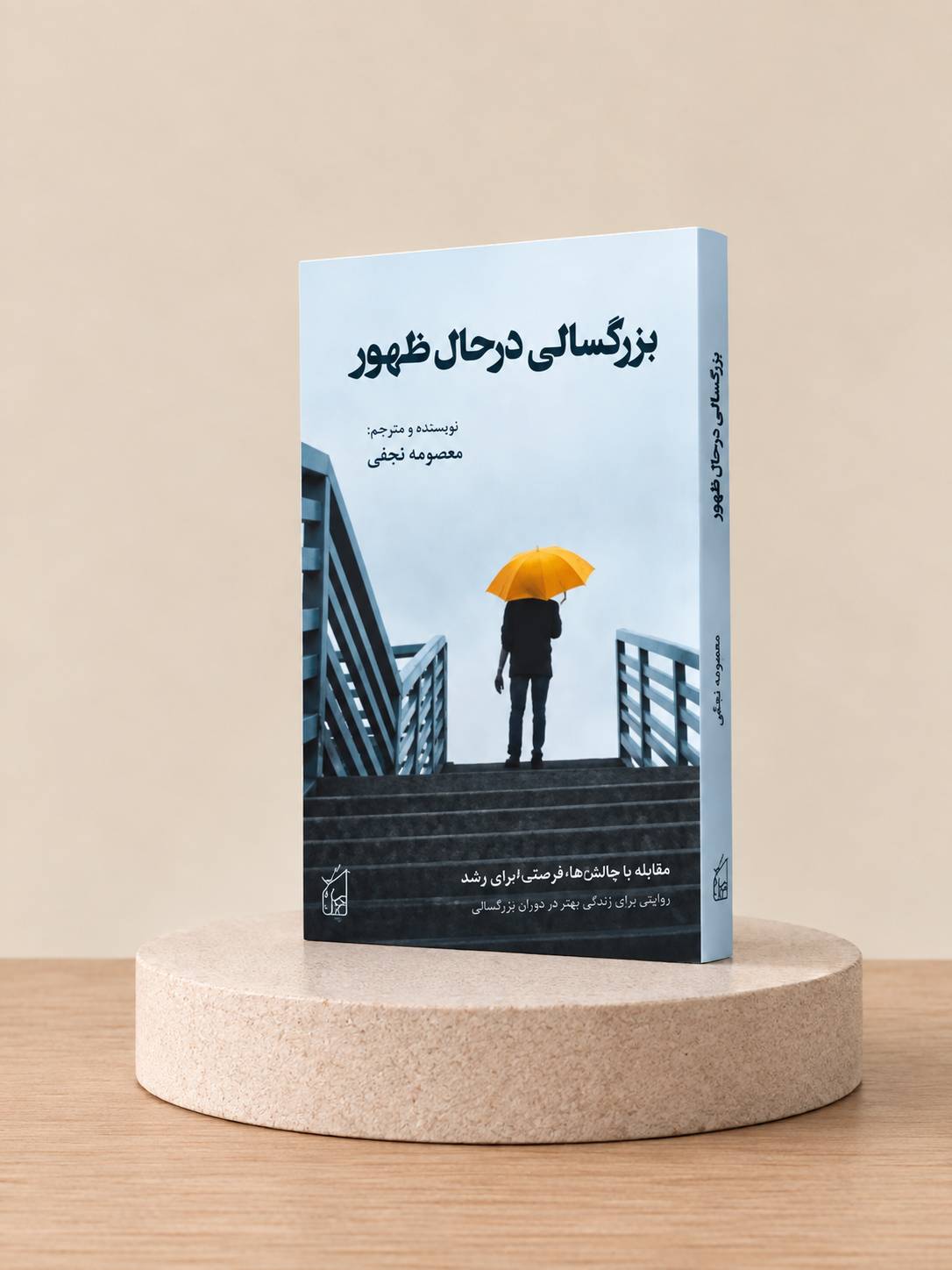 کتاب بزرگسالی درحال ظهور