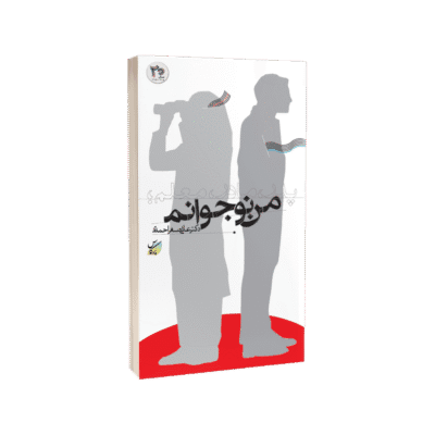پدر مادر معلم من نوجوانم