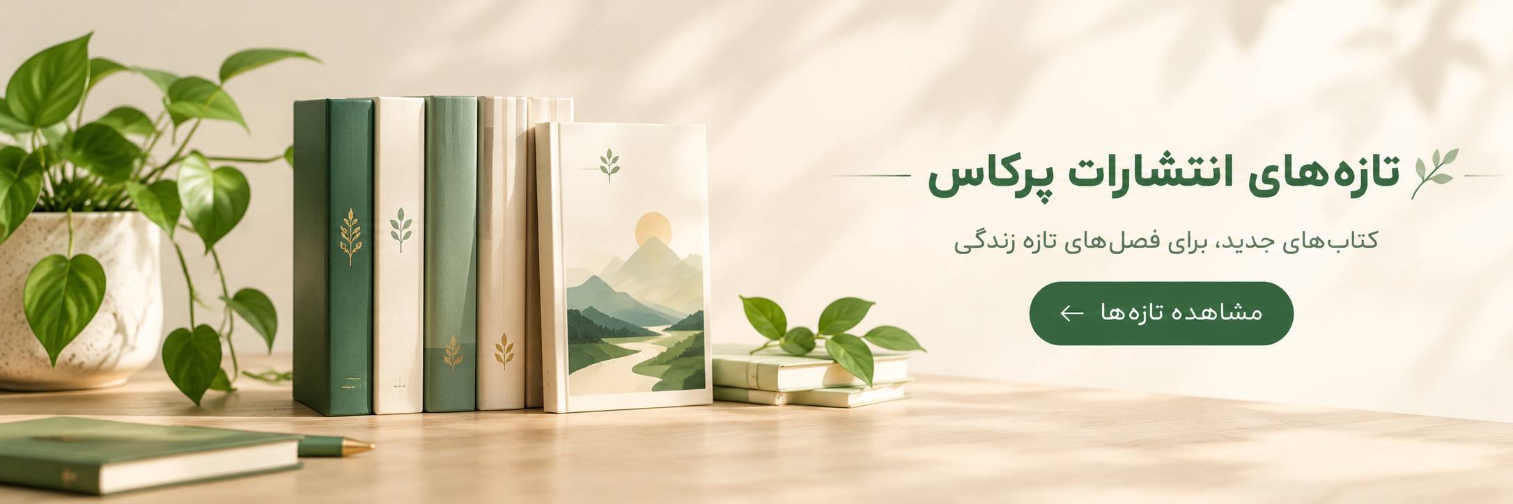 تازه‌ها
