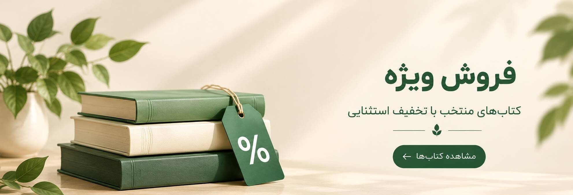 فروش ویژه