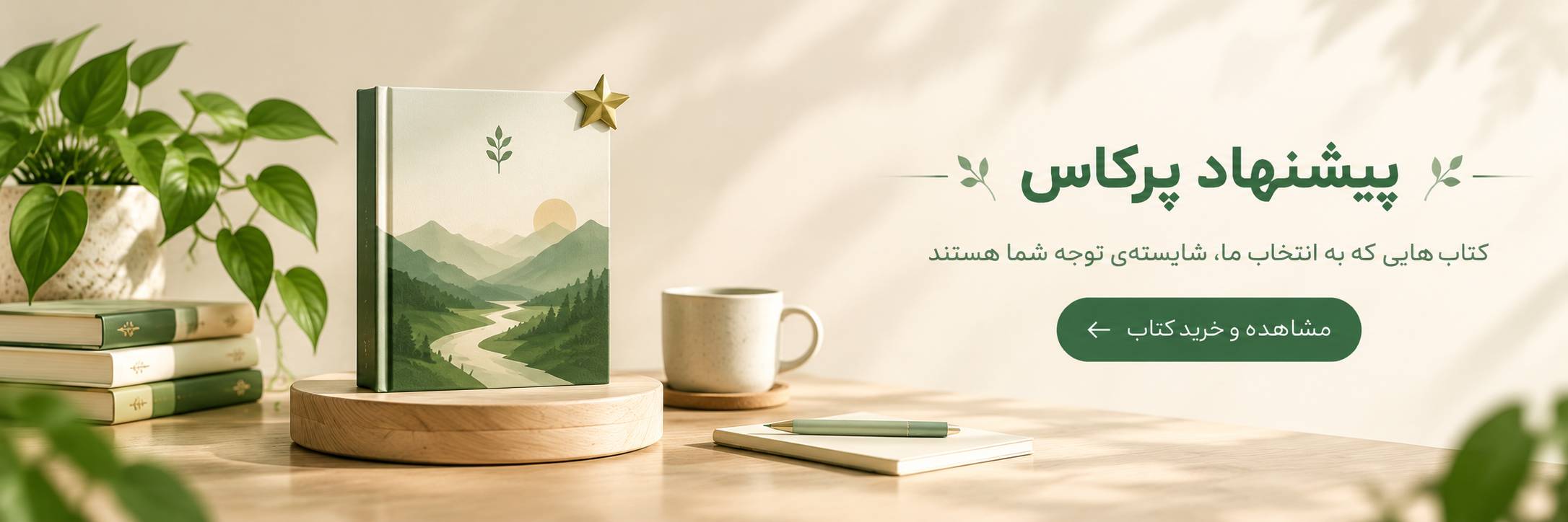 پیشنهادی