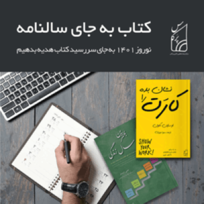 کتاب بجای سالنامه 1401
