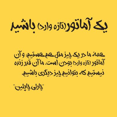 اماتور